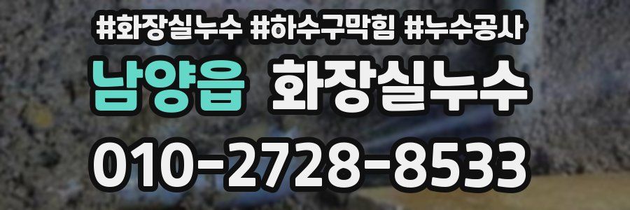 남양읍 누수탐지
