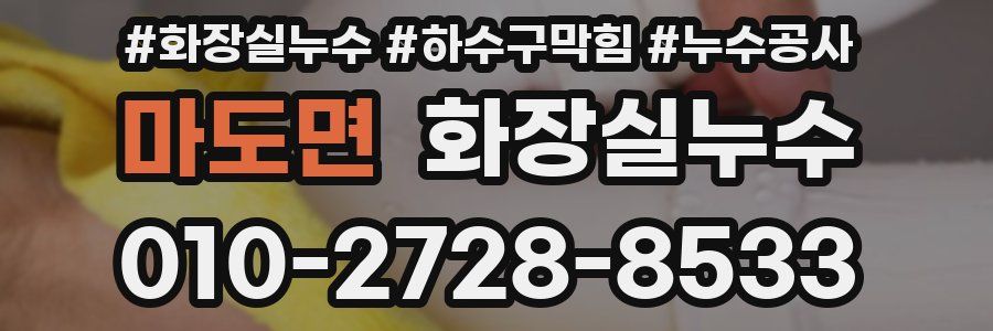 마도면 누수탐지