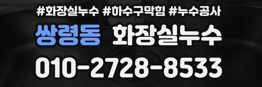 쌍령동 누수탐지