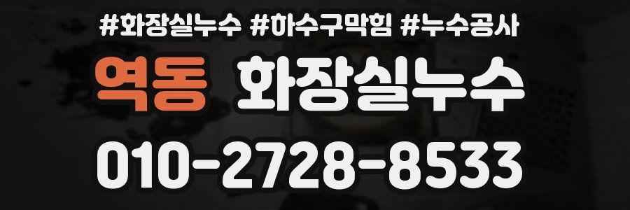 역동 누수탐지