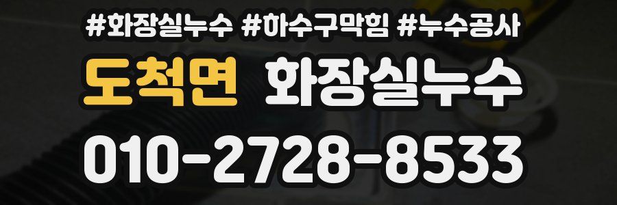 도척면 누수탐지