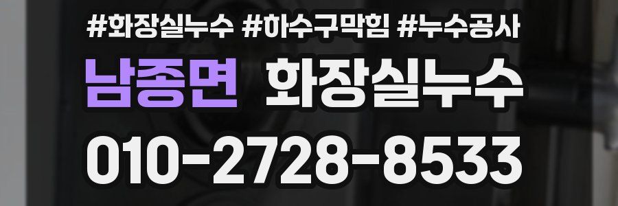 남종면 누수탐지