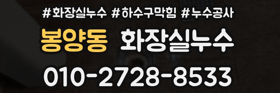 봉양동 누수탐지