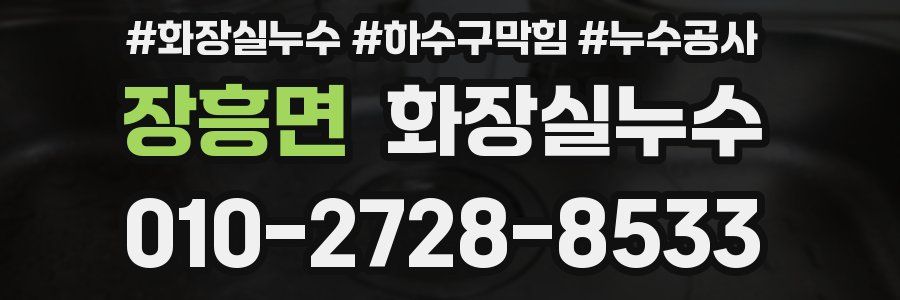 장흥면 누수탐지