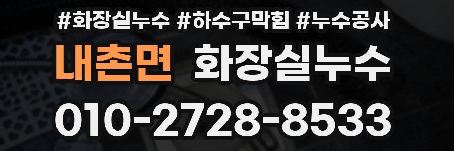 내촌면 누수탐지