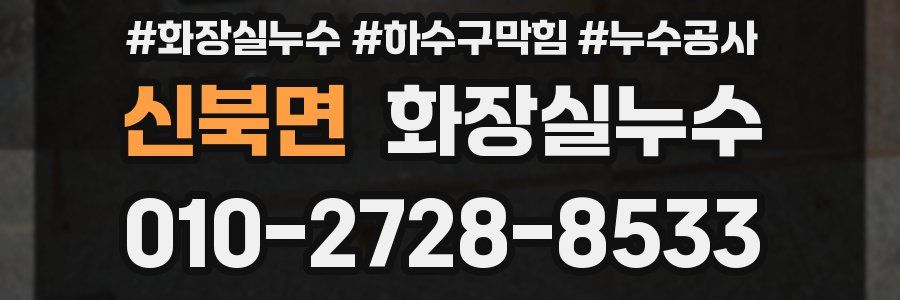 신북면 누수탐지