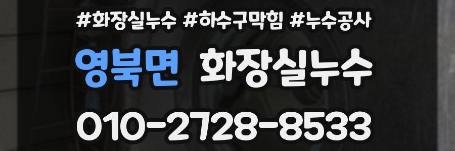 영북면 누수탐지