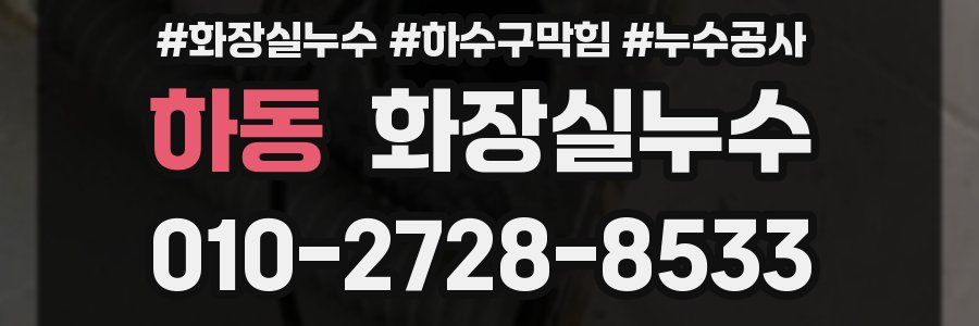 하동 누수탐지