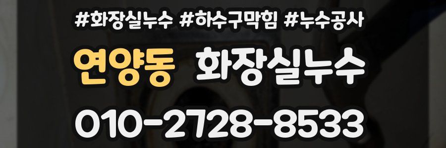 연양동 누수탐지