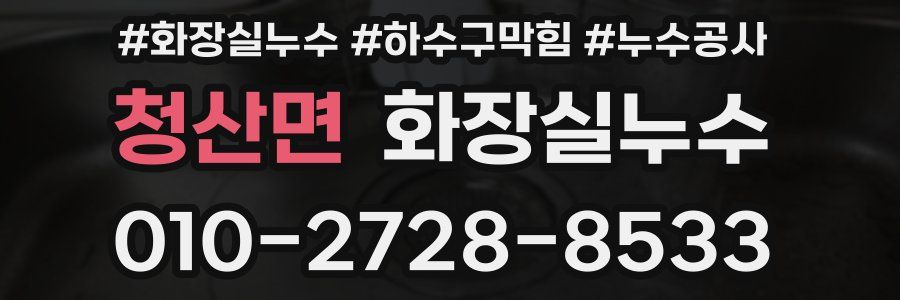 청산면 누수탐지