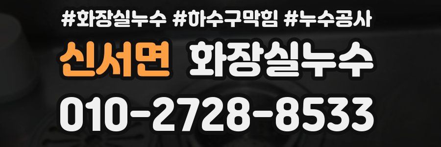 신서면 누수탐지
