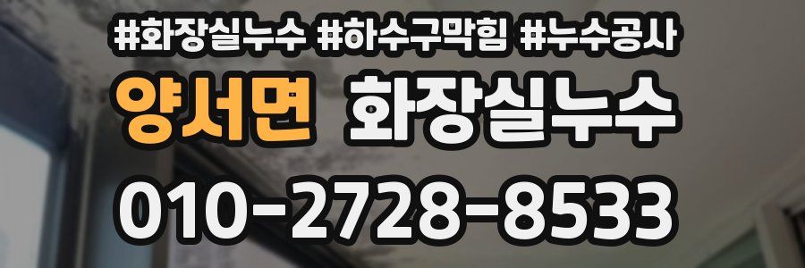 양서면 누수탐지