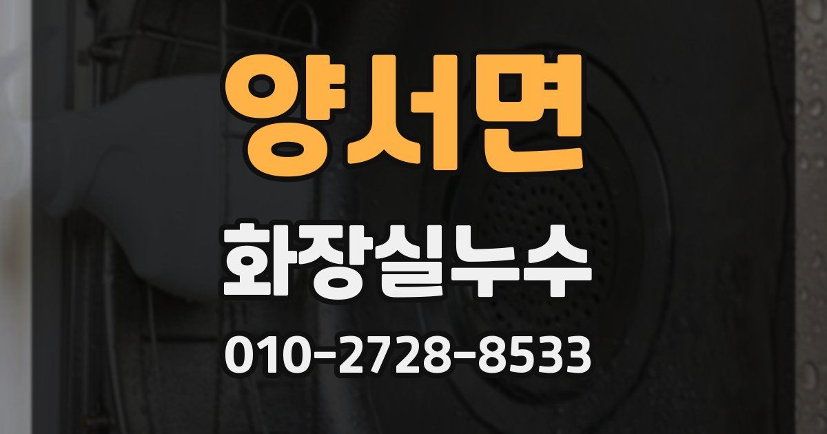 양서면 누수업체
