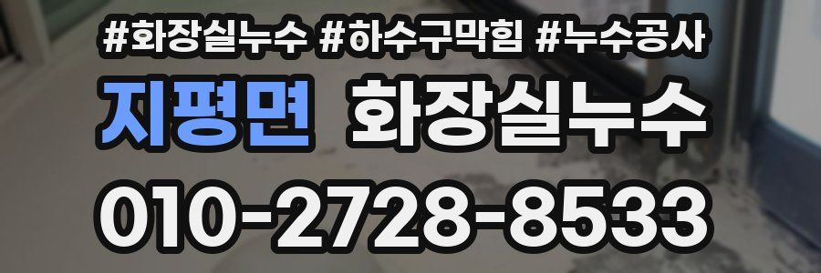 지평면 누수탐지