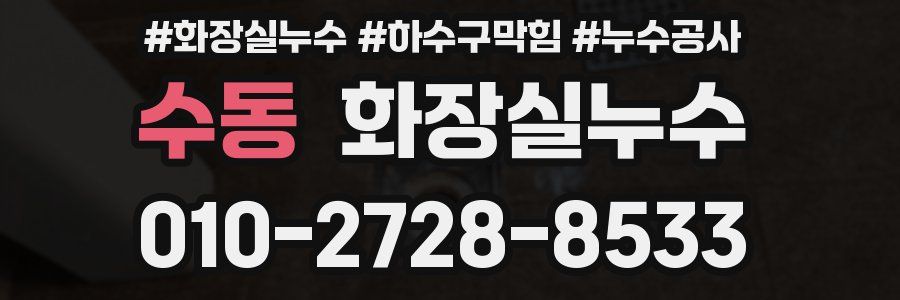 수동 누수탐지