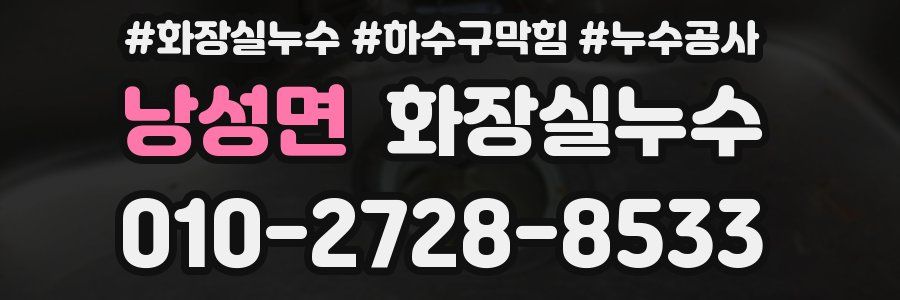 낭성면 누수탐지