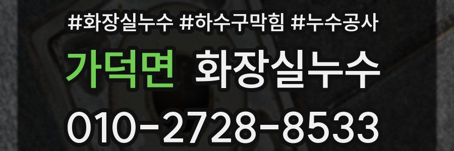 가덕면 누수탐지