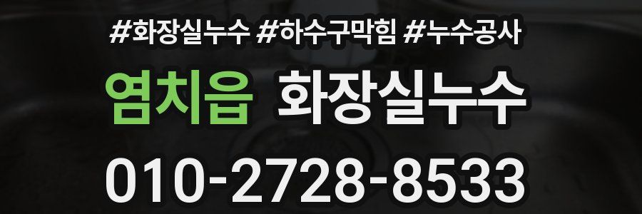 염치읍 누수탐지