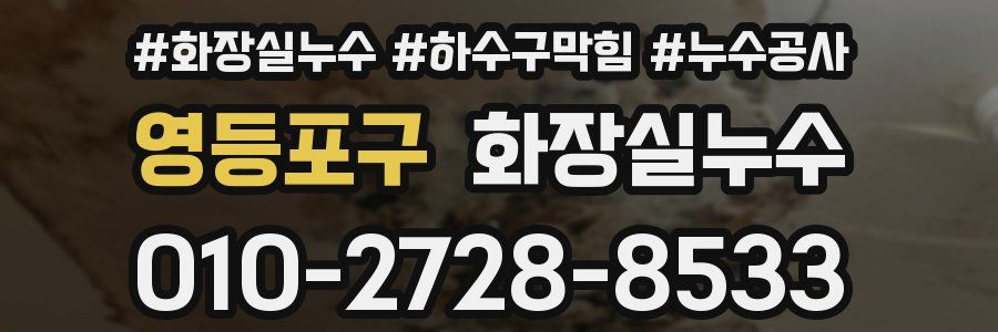 영등포구 누수탐지