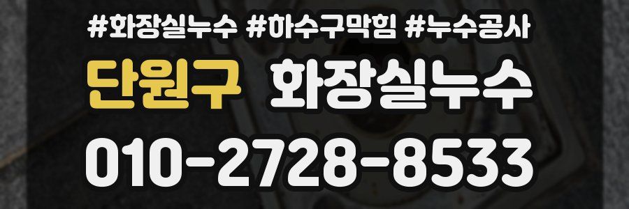 단원구 누수탐지