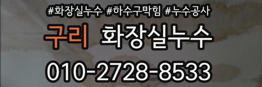 구리 누수탐지