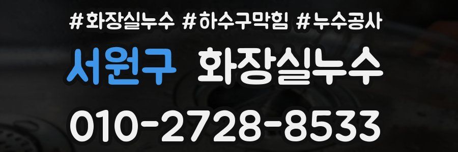 서원구 누수탐지