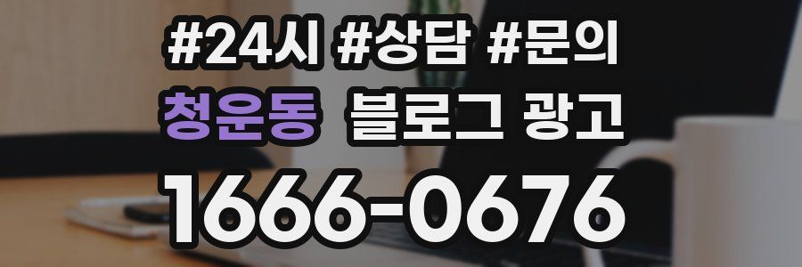 청운동 브랜드 블로그