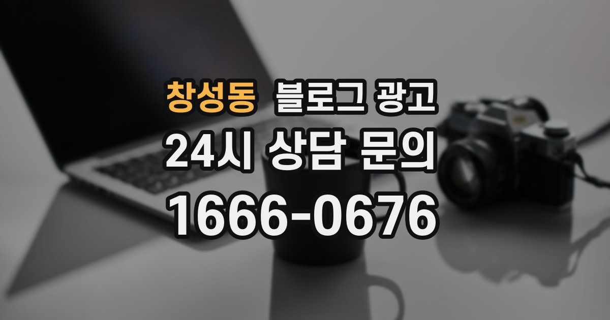 창성동 블로그 광고