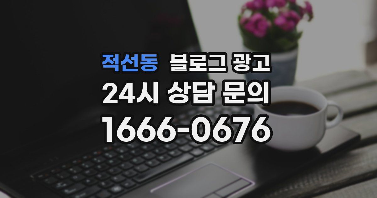 적선동 블로그 광고