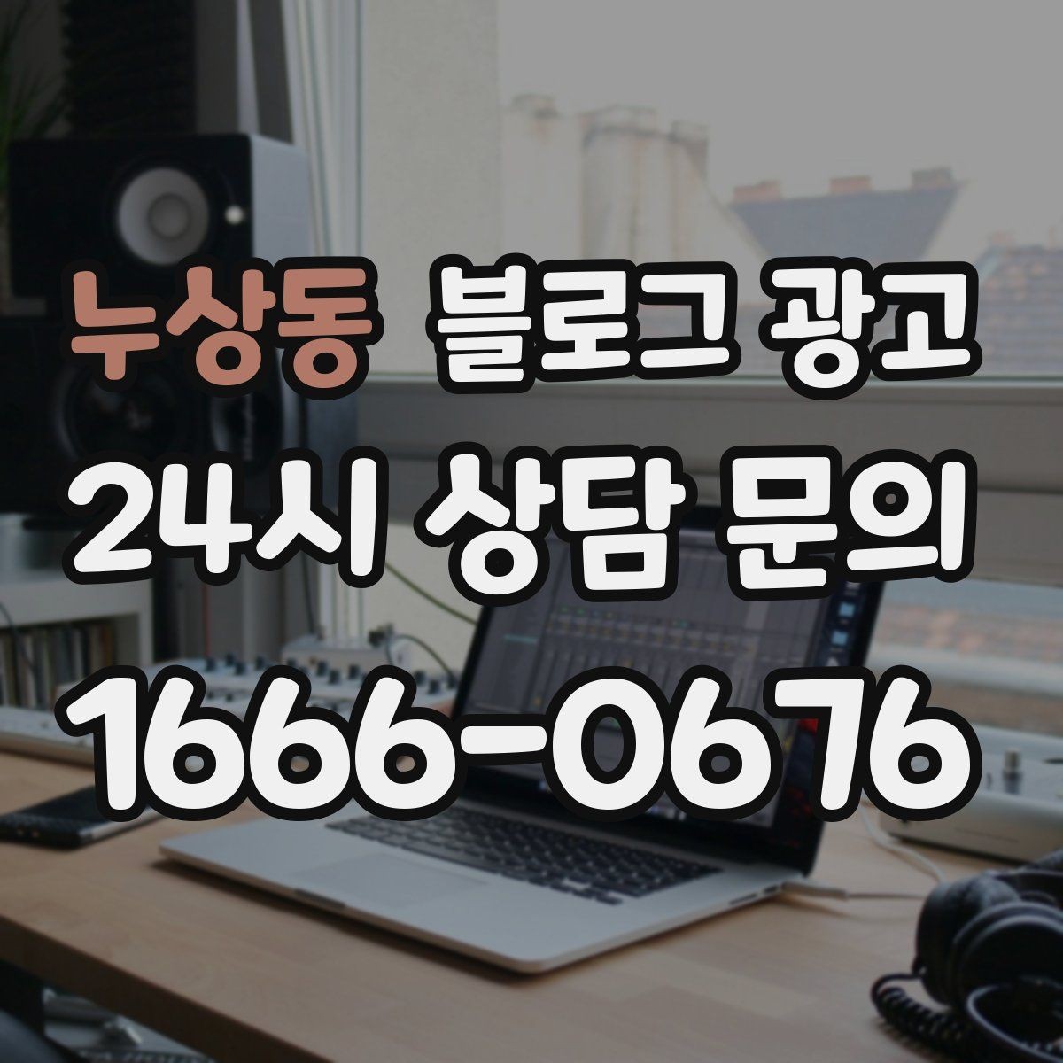 누상동 블로그 광고 오늘 단 한 줄만이라도 적어 보는 사장님 기록