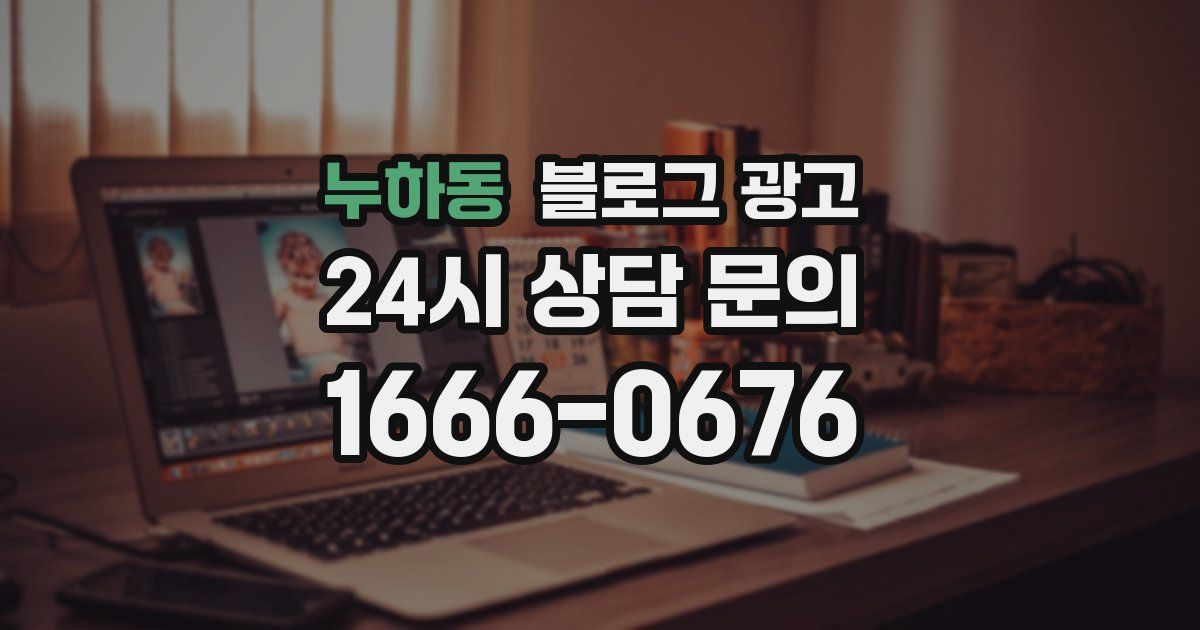 누하동 블로그 광고