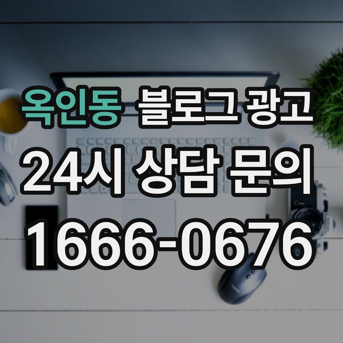 옥인동 블로그 광고 조용히 쉬고 싶은 손님을 위한 공간 소개