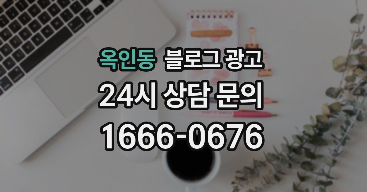 옥인동 블로그 광고