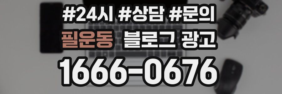 필운동 브랜드 블로그