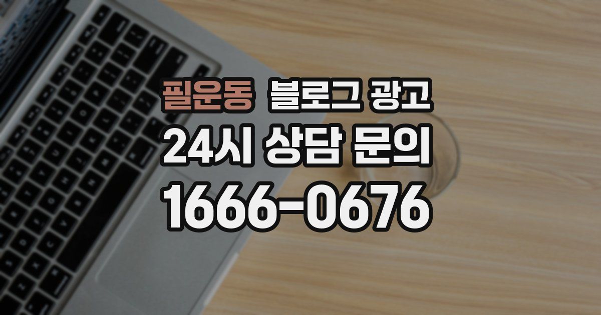 필운동 블로그 광고