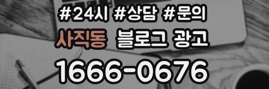 사직동 브랜드 블로그