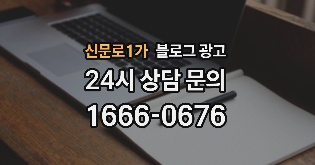 신문로1가 블로그 광고