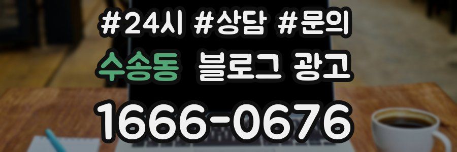 수송동 브랜드 블로그
