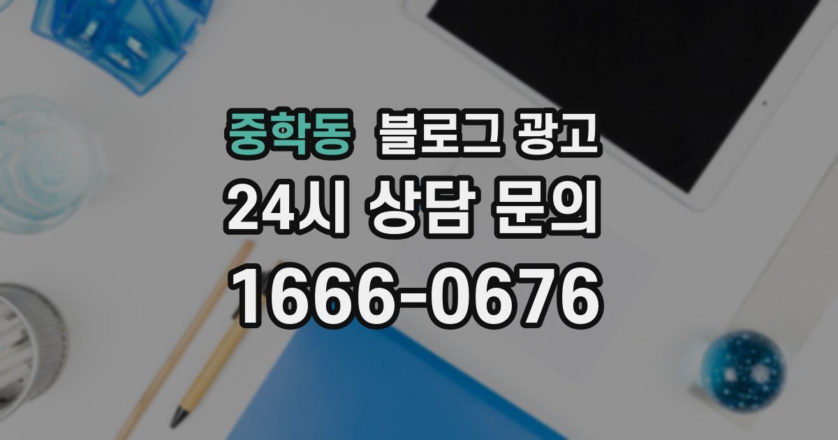 중학동 블로그 광고