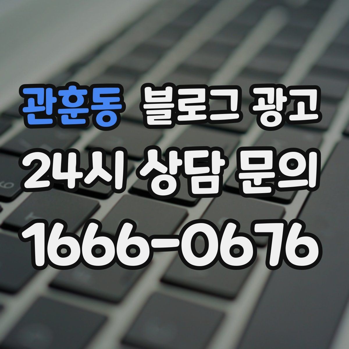 관훈동 블로그 광고 해시태그 전략을 간단하게 정리한 업종별 예시