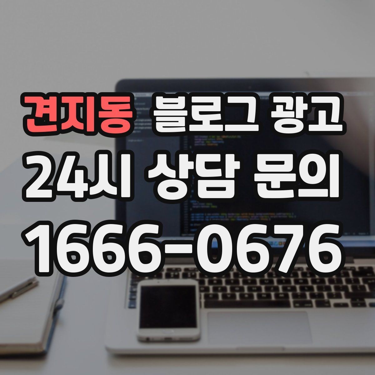 견지동 블로그 광고 예약 가능한 요일과 시간대를 한눈에 정리하기