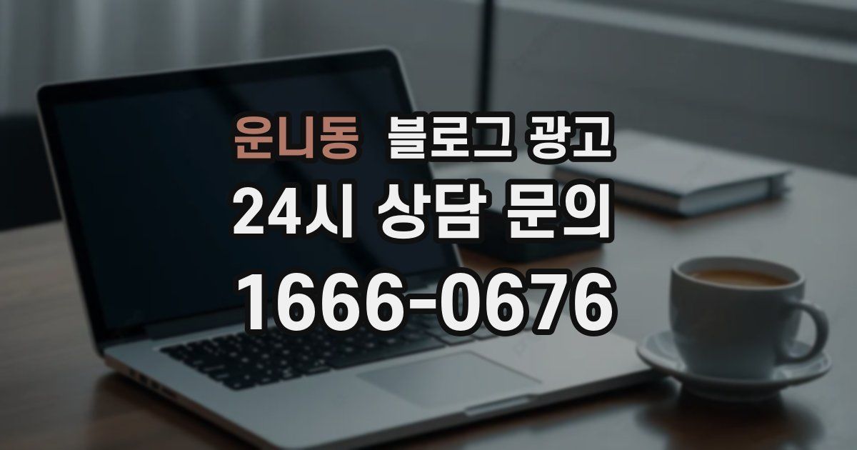 운니동 블로그 광고