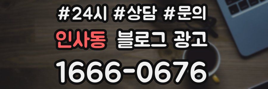 인사동 브랜드 블로그