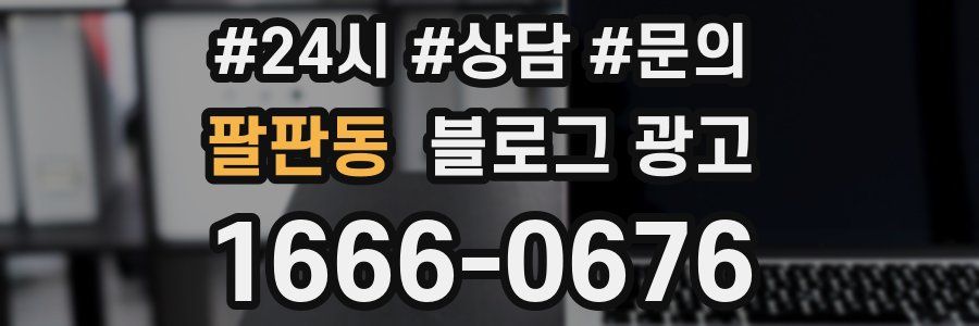 팔판동 브랜드 블로그