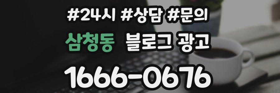 삼청동 브랜드 블로그