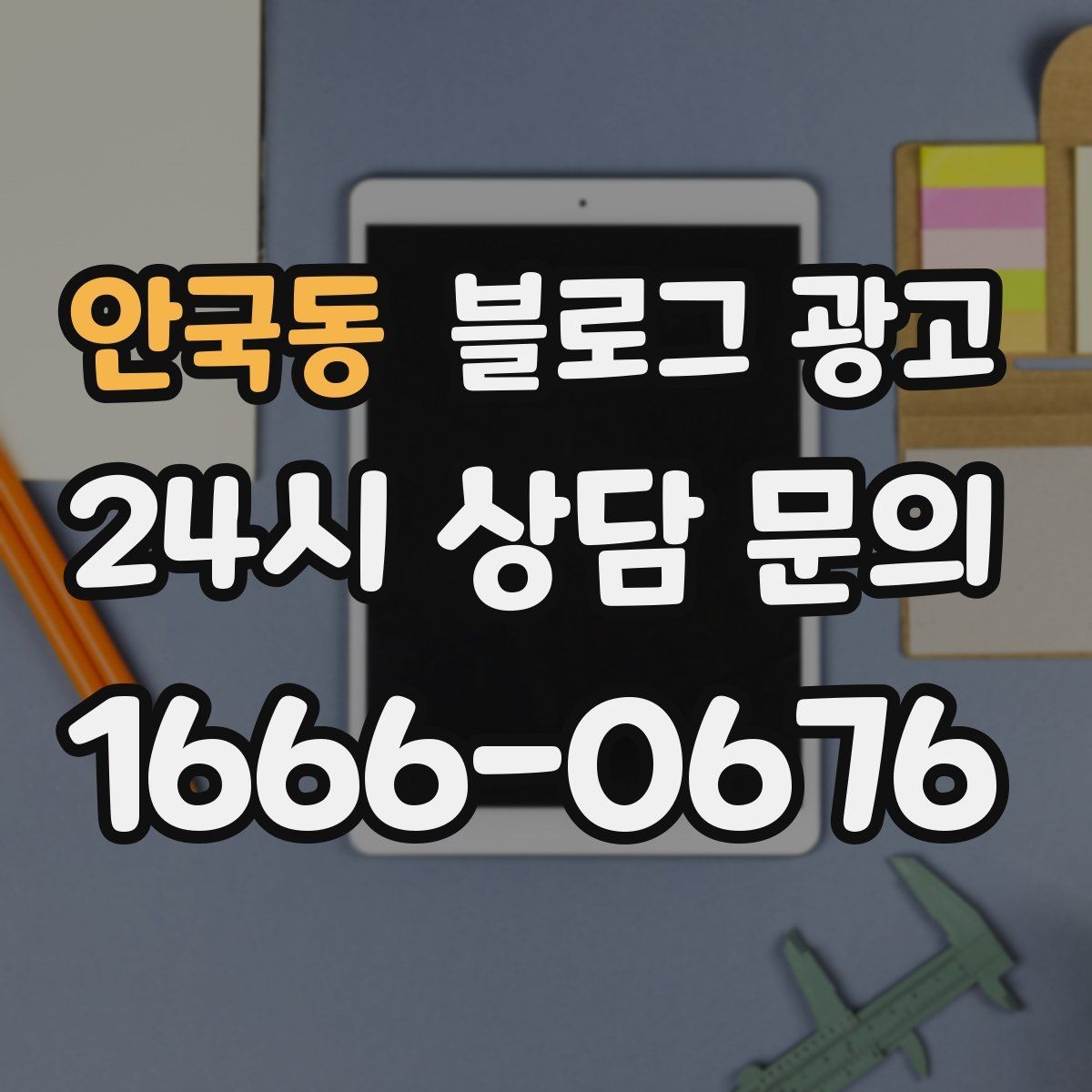 안국동 블로그 광고 고객 인터뷰와 후기 스토리로 신뢰 쌓기