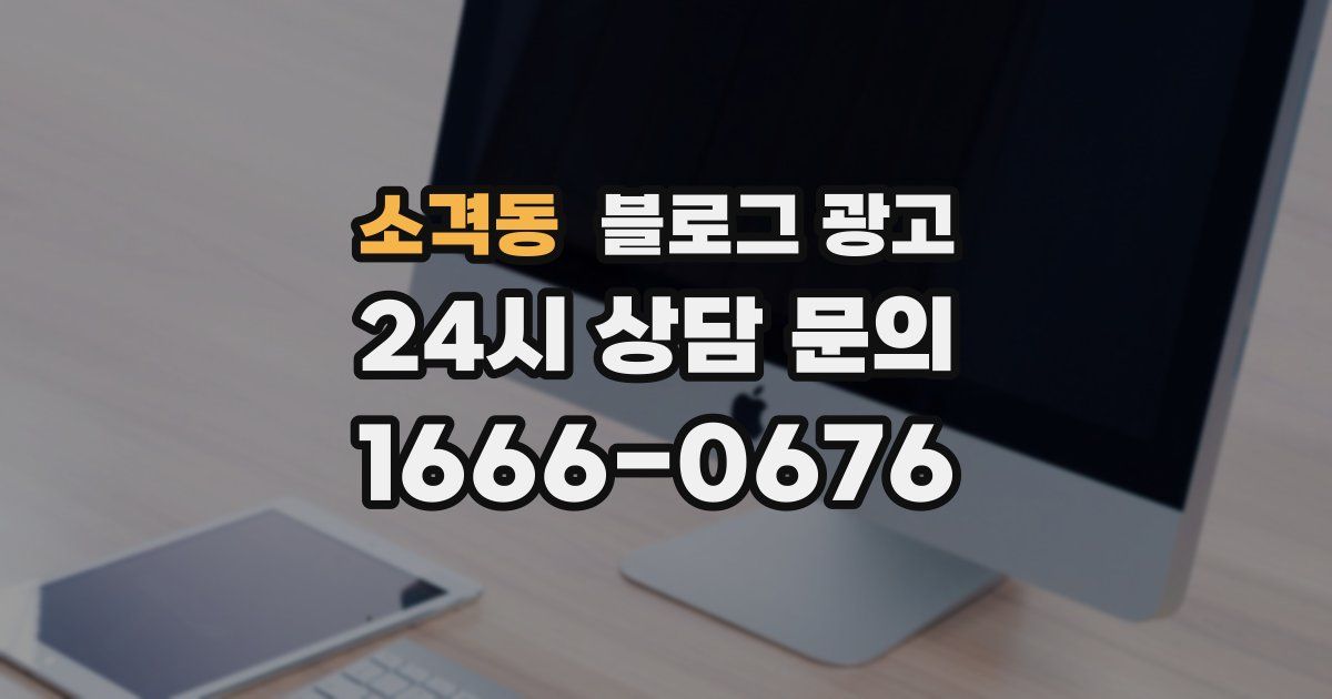 소격동 블로그 광고