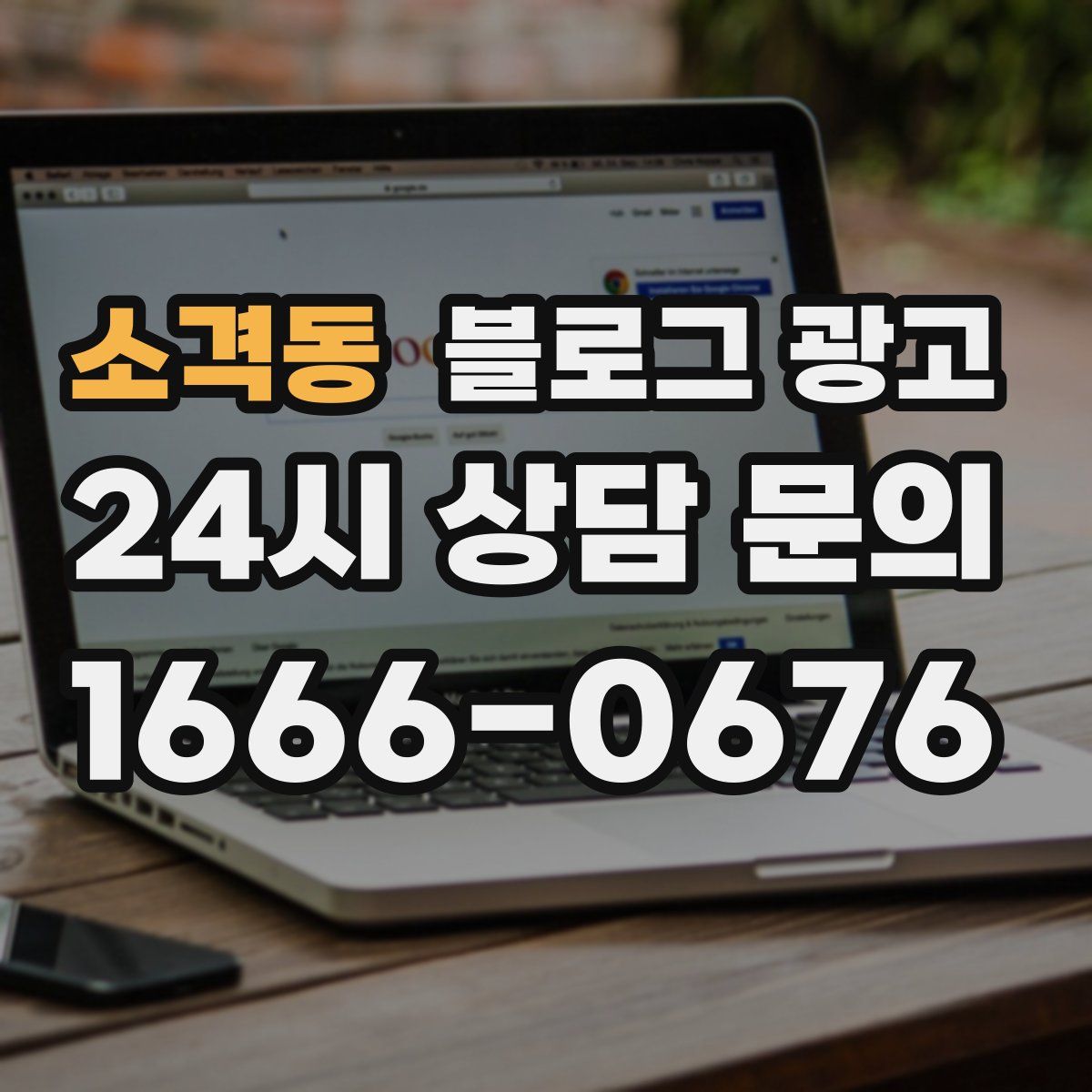 소격동 블로그 광고