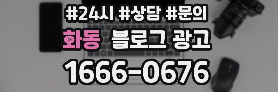 화동 브랜드 블로그