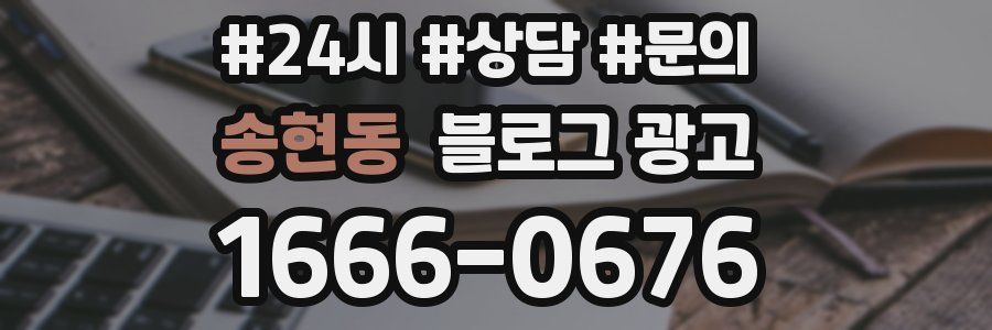 송현동 브랜드 블로그